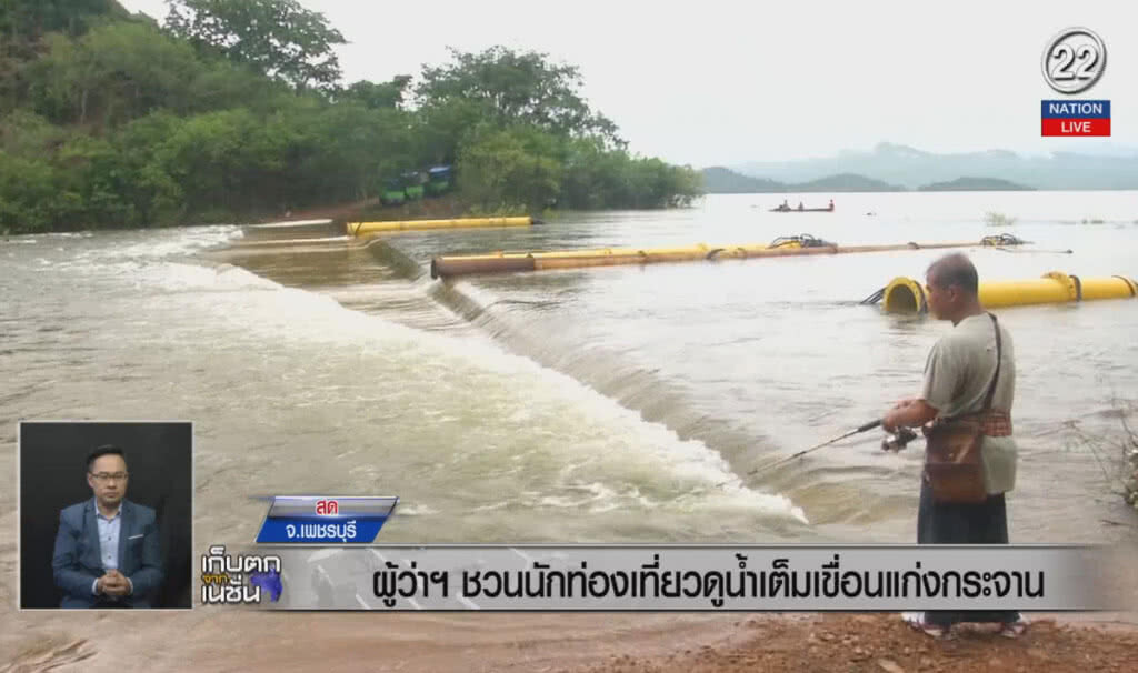 (คลิปข่าว) ผู้ว่าฯ ชวนนักท่องเที่ยว ดูน้ำเต็มเขื่อนแก่งกระจาน (คลิปข่าว) ผู้ว่าฯ ชวนนักท่องเที่ยว ดูน้ำเต็มเขื่อนแก่งกระจาน