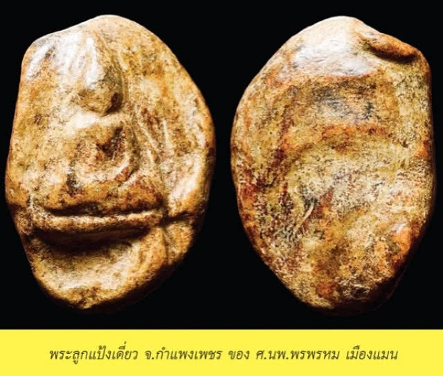 คมเลนส์ส่องพระ : วันที่เสาร์ที่ 11 สิงหาคม 2561