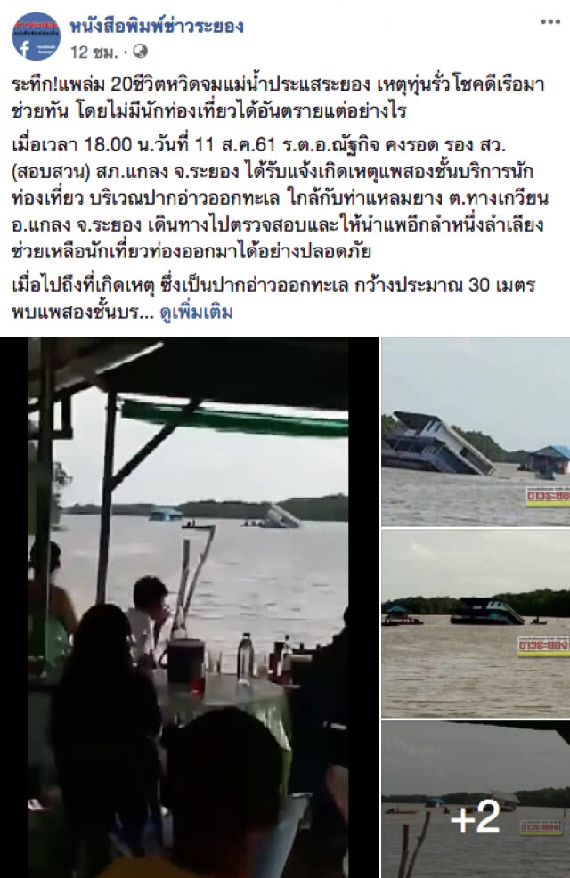 (คลิป) เปิดวินาทีระทึก!!! แพบริการนทท.ล่ม ใกล้กับท่าแหลมยาง