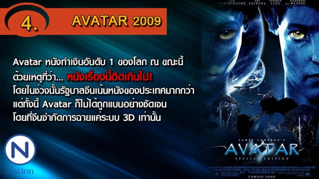 อั้วไม่ดู!! 5 หนังดังที่ถูก"จีน"กีดกันกับเหตุผลสุดอึ้ง