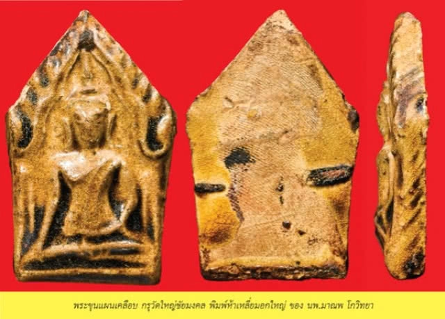 คมเลนส์ส่องพระ : วันที่เสาร์ที่ 11 สิงหาคม 2561