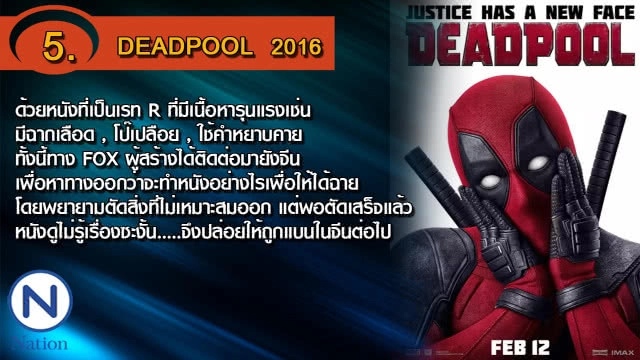 อั้วไม่ดู!! 5 หนังดังที่ถูก"จีน"กีดกันกับเหตุผลสุดอึ้ง