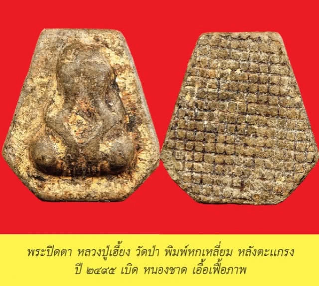 คมเลนส์ส่องพระ : วันที่เสาร์ที่ 11 สิงหาคม 2561