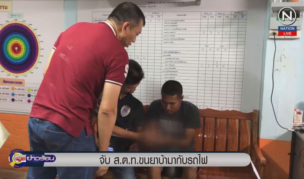 (คลิปข่าว) จับ ส.ต.ท ขนยาบ้ามากับรถไฟ (คลิปข่าว) จับ ส.ต.ท ขนยาบ้ามากับรถไฟ