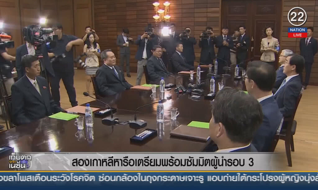 (คลิปข่าว) สองเกาหลี หารือเตรียมพร้อมซัมมิตผู้นำรอบ 3