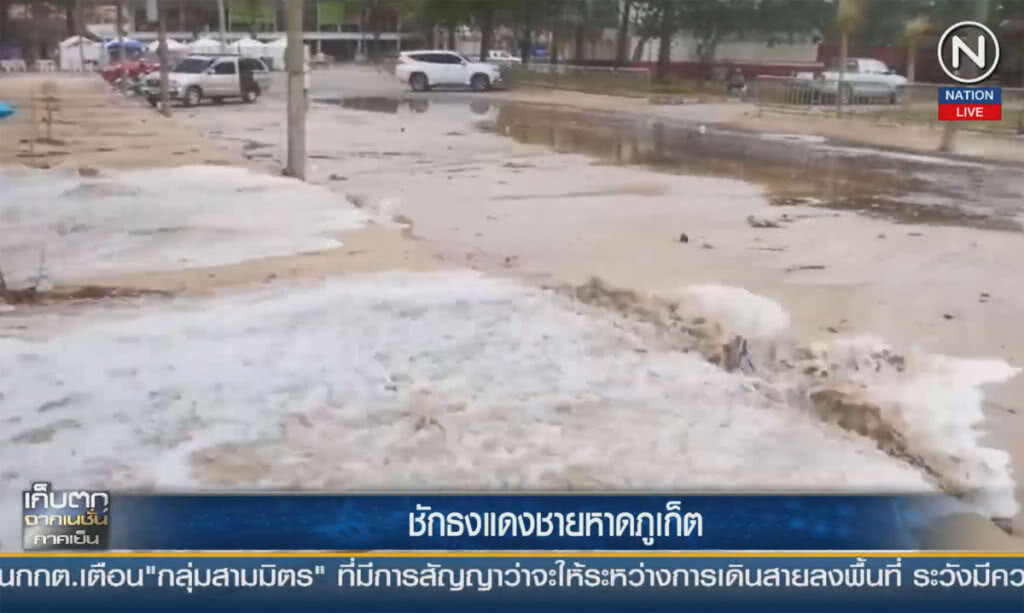 (คลิปข่าว) ชักธงแดงชายหาดภูเก็ต (คลิปข่าว) ชักธงแดงชายหาดภูเก็ต