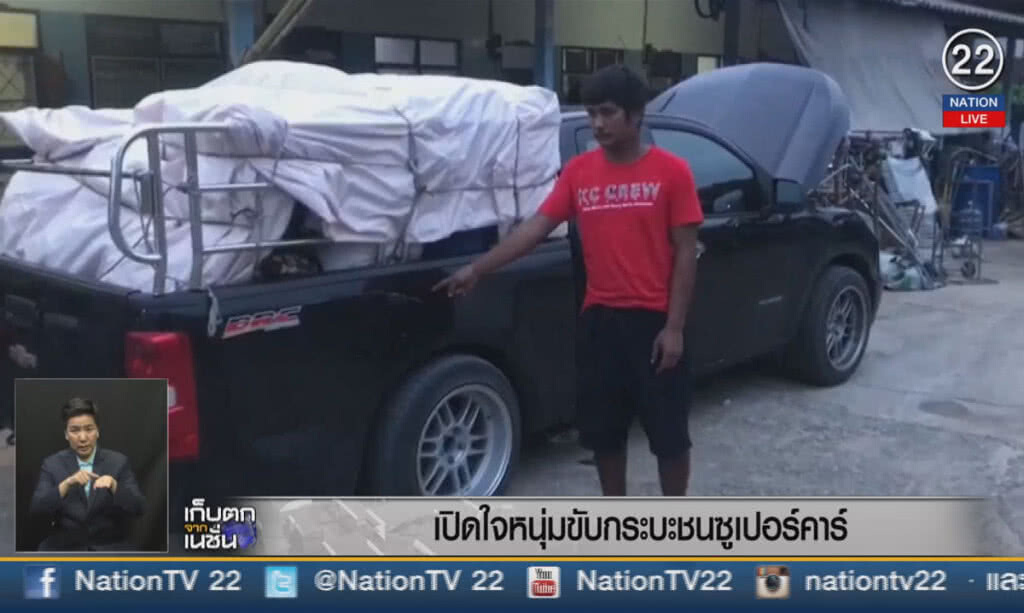 (คลิปข่าว) เปิดใจหนุ่มขับกระบะ ชนซุปเปอร์คาร์ (คลิปข่าว) เปิดใจหนุ่มขับกระบะ ชนซุปเปอร์คาร์