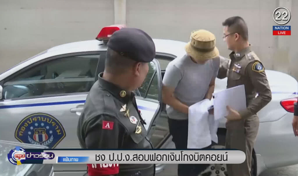 (คลิปข่าว) ชง ป.ป.ง.สอบฟอกเงินโกงบิตคอยน์ (คลิปข่าว) ชง ป.ป.ง.สอบฟอกเงินโกงบิตคอยน์