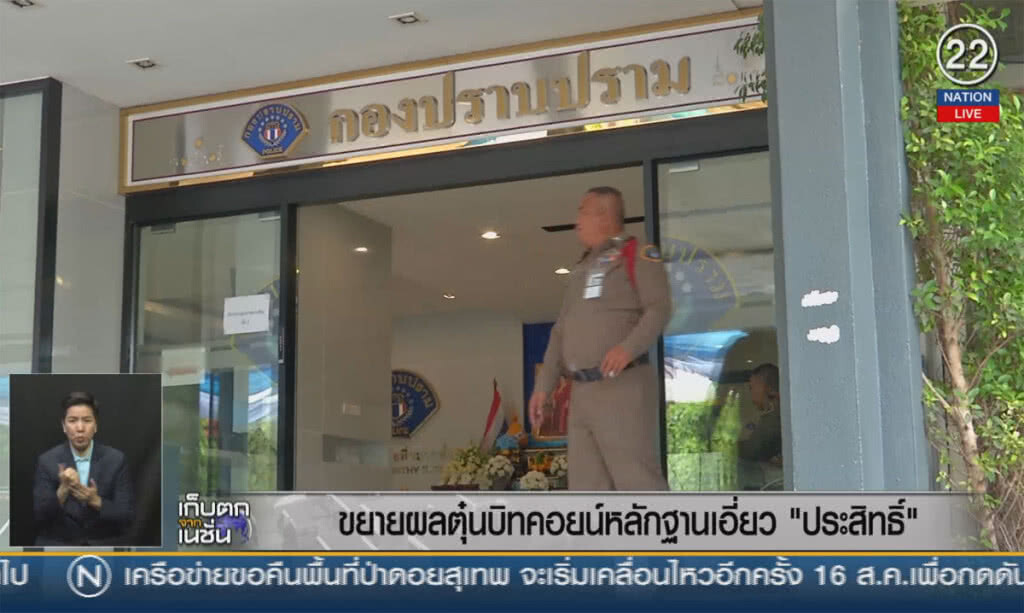 (คลิปข่าว) ขยายผลตุ๋นบิตคอยน์ หลักฐานเอี่ยว "ประสิทธิ์" (คลิปข่าว) ขยายผลตุ๋นบิตคอยน์ หลักฐานเอี่ยว "ประสิทธิ์"