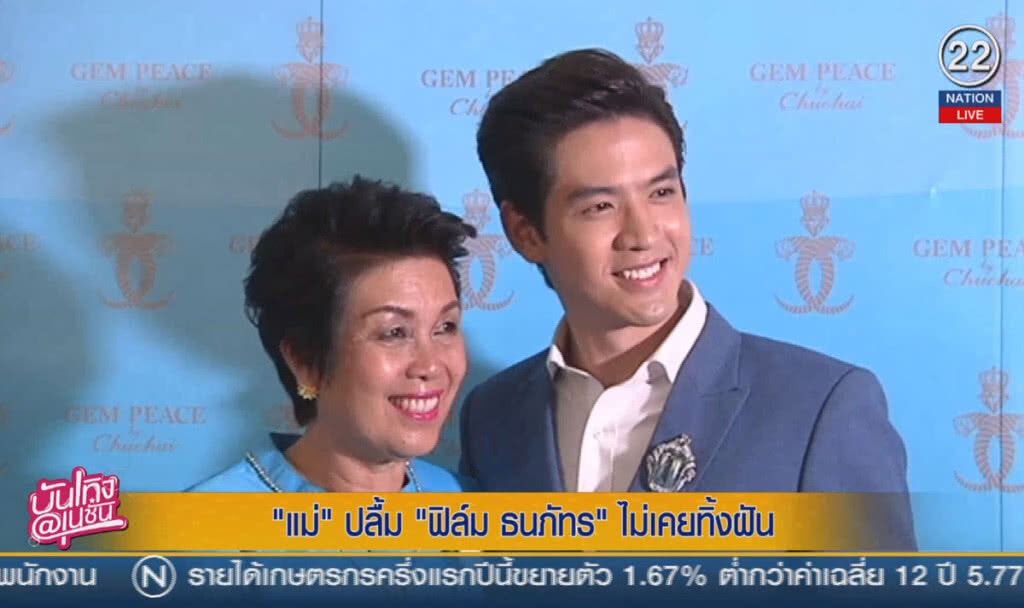 (คลิปข่าว) แม่ ปลื้ม "ฟิล์ม ธนภัทร" ไม่เคยทิ้งฝัน (คลิปข่าว) แม่ ปลื้ม "ฟิล์ม ธนภัทร" ไม่เคยทิ้งฝัน