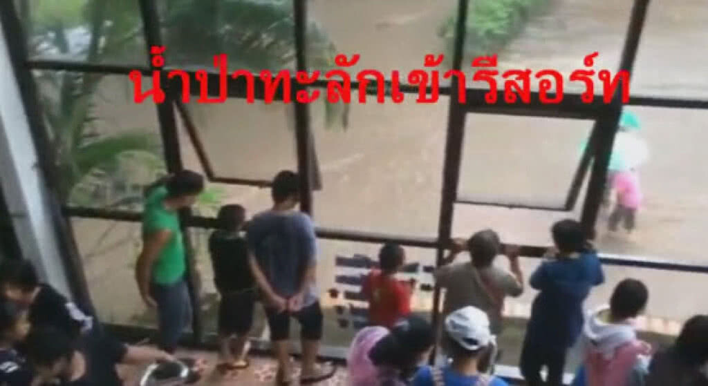 พายุโซนร้อนเล่นงาน! วินาทีน้ำป่าทะลักเข้ารีสอร์ท พายุโซนร้อนเล่นงาน! วินาทีน้ำป่าทะลักเข้ารีสอร์ท