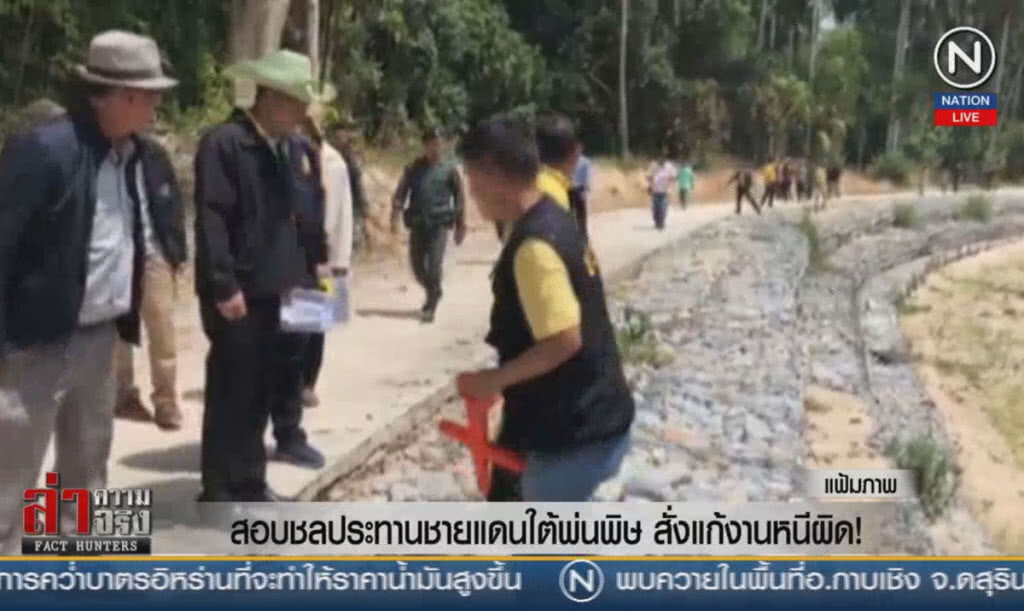 (คลิปข่าว) สอบชลประทานชายแดนใต้พ่นพิษ สั่งแก้งานหนีผิด!