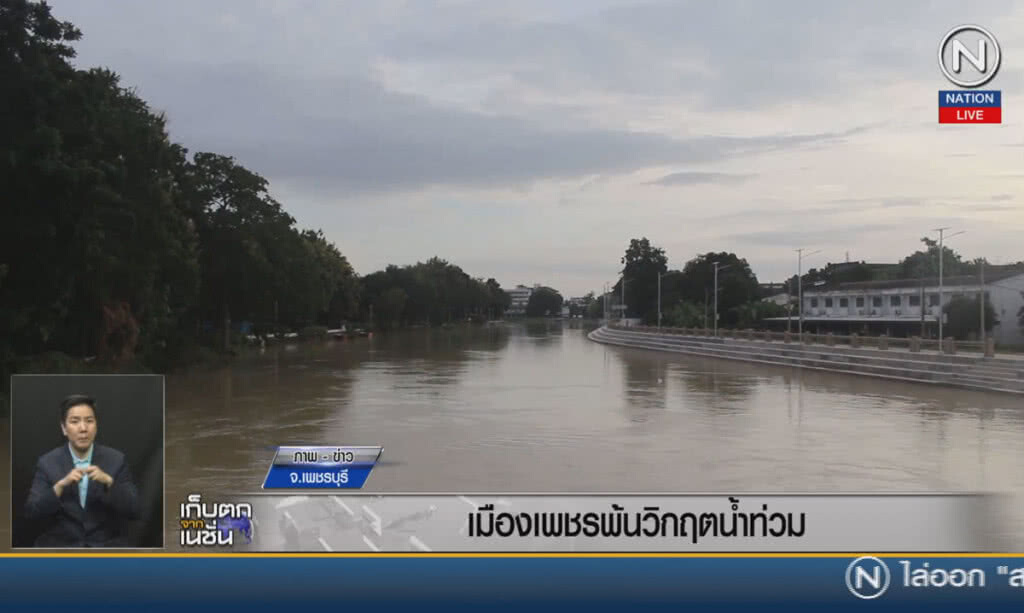 (คลิปข่าว) เมืองเพชร พ้นวิกฤตน้ำท่วม (คลิปข่าว) เมืองเพชร พ้นวิกฤตน้ำท่วม