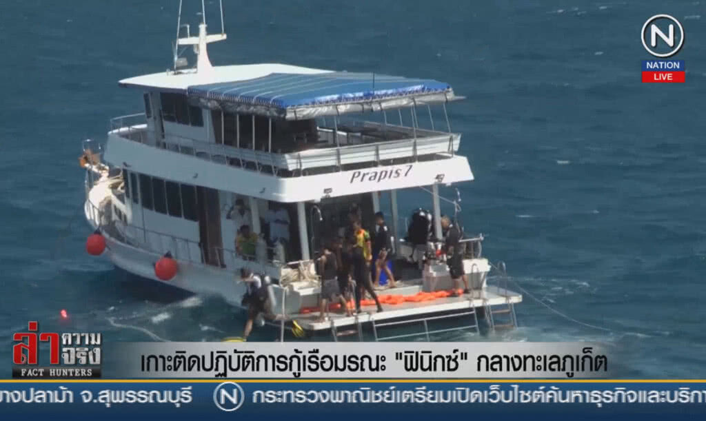 (คลิปข่าว) เกาะติดปฎิบัติการกู้เรือมรณะ "ฟีนิกซ์" กลางทะเลภูเก็ต
