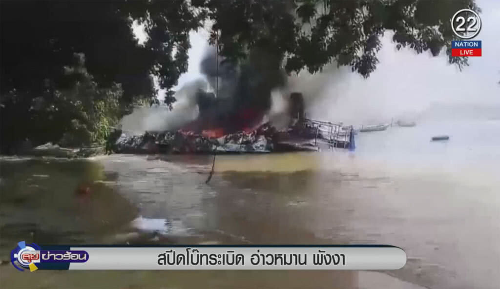 (คลิปข่าว) สปีดโบ๊ทระเบิด อ่าวหมาน พังงา (คลิปข่าว) สปีดโบ๊ทระเบิด อ่าวหมาน พังงา