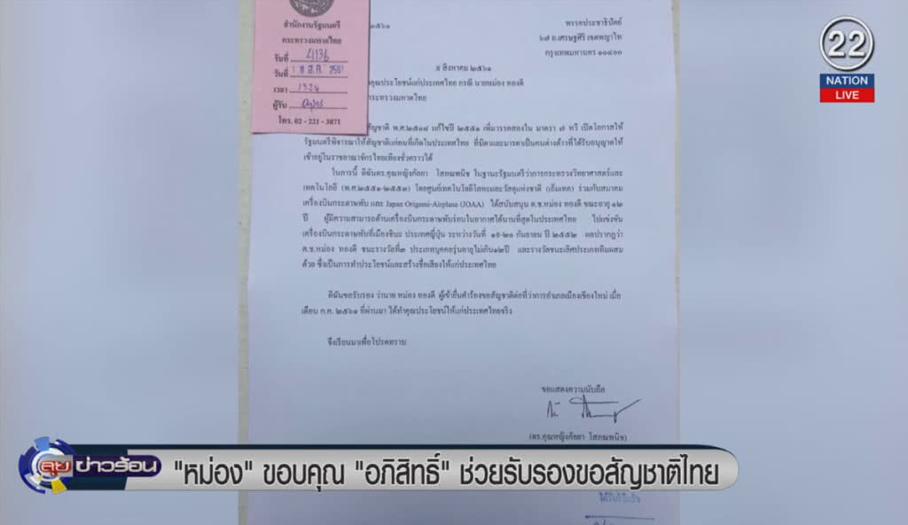 (คลิปข่าว) "หม่อง" ขอบคุณ "อภิสิทธิ์" ช่วยรับรองขอสัญชาติไทย (คลิปข่าว) "หม่อง" ขอบคุณ "อภิสิทธิ์" ช่วยรับรองขอสัญชาติไทย