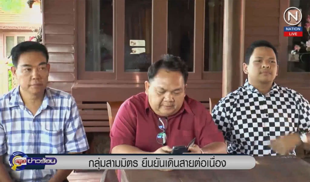 (คลิปข่าว) กลุ่มสามมิตร ยืนยันเดินสายต่อเนื่อง (คลิปข่าว) กลุ่มสามมิตร ยืนยันเดินสายต่อเนื่อง