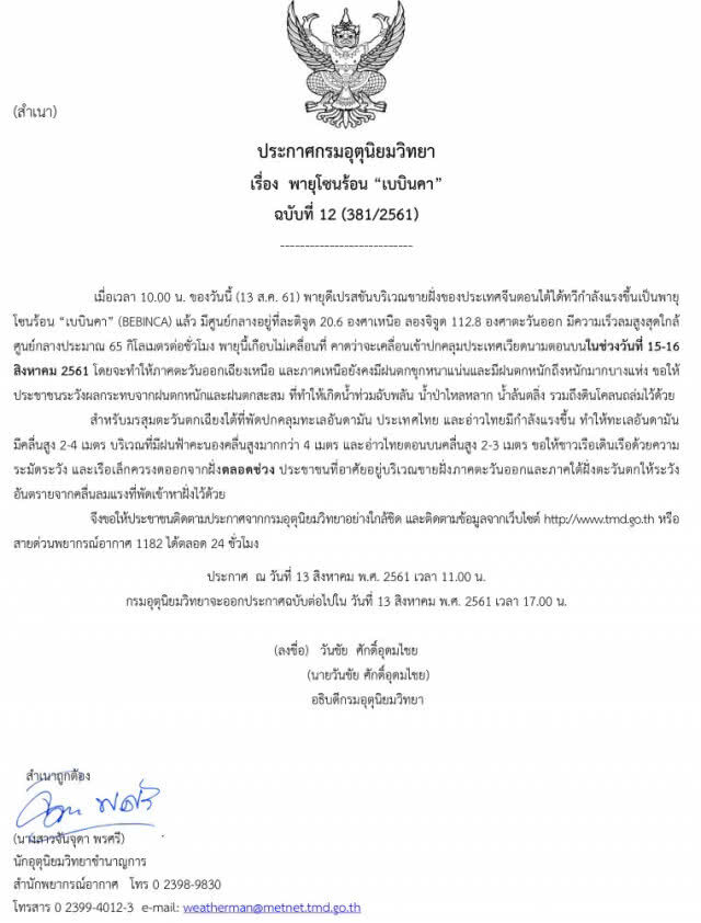 พายุโซนร้อนเล่นงาน! วินาทีน้ำป่าทะลักเข้ารีสอร์ท