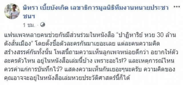 ทนายตั้มเตรียมออกหนังสือ "ปาฏิหาริย์หวย 30 ล้านดังสนั่นเมือง"