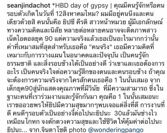 ฌอห์ณ โพสต์ภาพคู่ ยิปซี คีรติ อวยพรวันคล้ายวันเกิด เผยสถานะตอนนี้คือเพื่อนสนิทสุดๆ