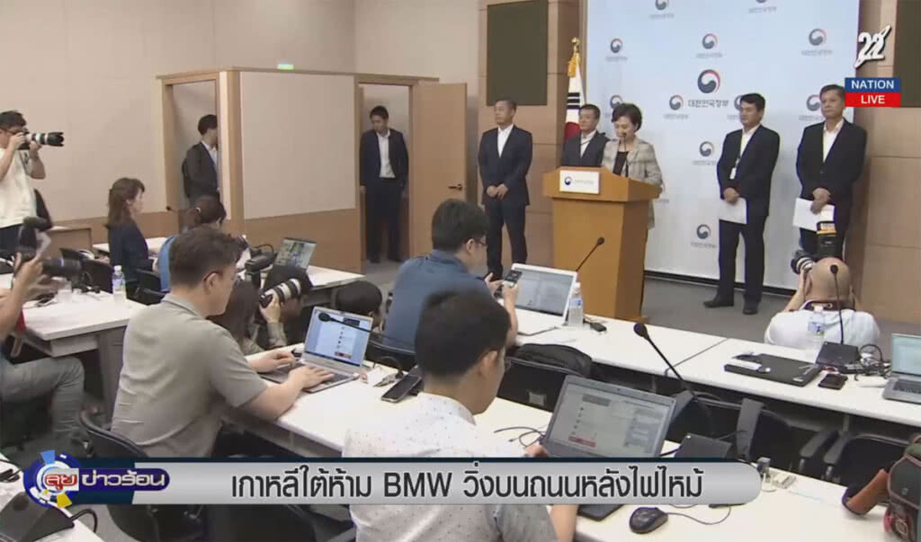 (คลิปข่าว) เกาหลีใต้สั่งห้าม BMW วิ่งบนถนนหลังไฟไหม้ (คลิปข่าว) เกาหลีใต้สั่งห้าม BMW วิ่งบนถนนหลังไฟไหม้