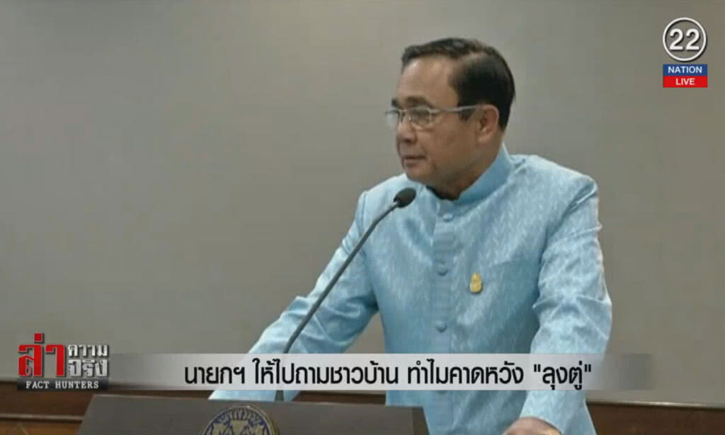(คลิปข่าว) นายกฯให้ไปถามชาวบ้าน ทำไมคาดหวัง "ลุงตู่" (คลิปข่าว) นายกฯให้ไปถามชาวบ้าน ทำไมคาดหวัง "ลุงตู่"