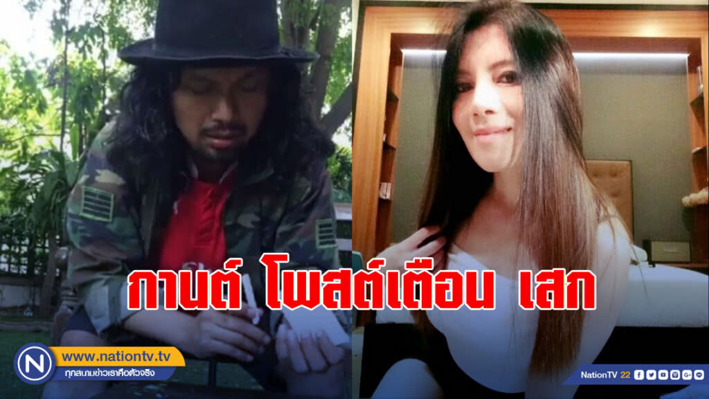 กานต์ โพสต์เตือน เสก หลังจ้วงลูกชายอดีตนักการเมือง กานต์ โพสต์เตือน เสก หลังจ้วงลูกชายอดีตนักการเมือง