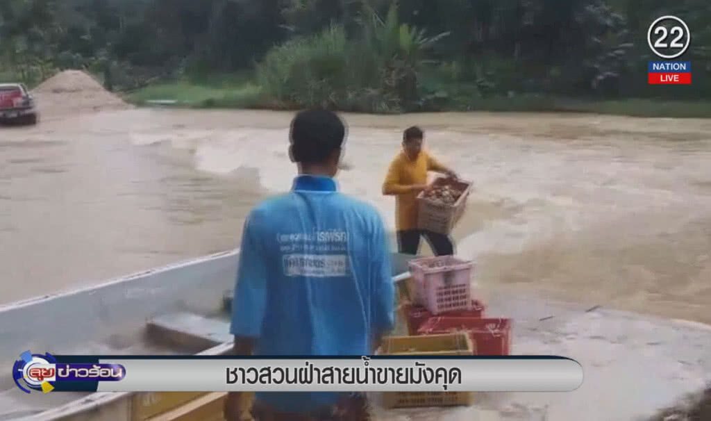 (คลิปข่าว) ชาวสวนฝ่ากระแสน้ำ ขายมังคุด (คลิปข่าว) ชาวสวนฝ่ากระแสน้ำ ขายมังคุด