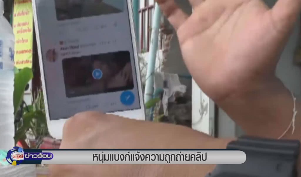 (คลิปข่าว) หนุ่มแบงก์แจ้งความ ถูกถ่ายคลิป (คลิปข่าว) หนุ่มแบงก์แจ้งความ ถูกถ่ายคลิป
