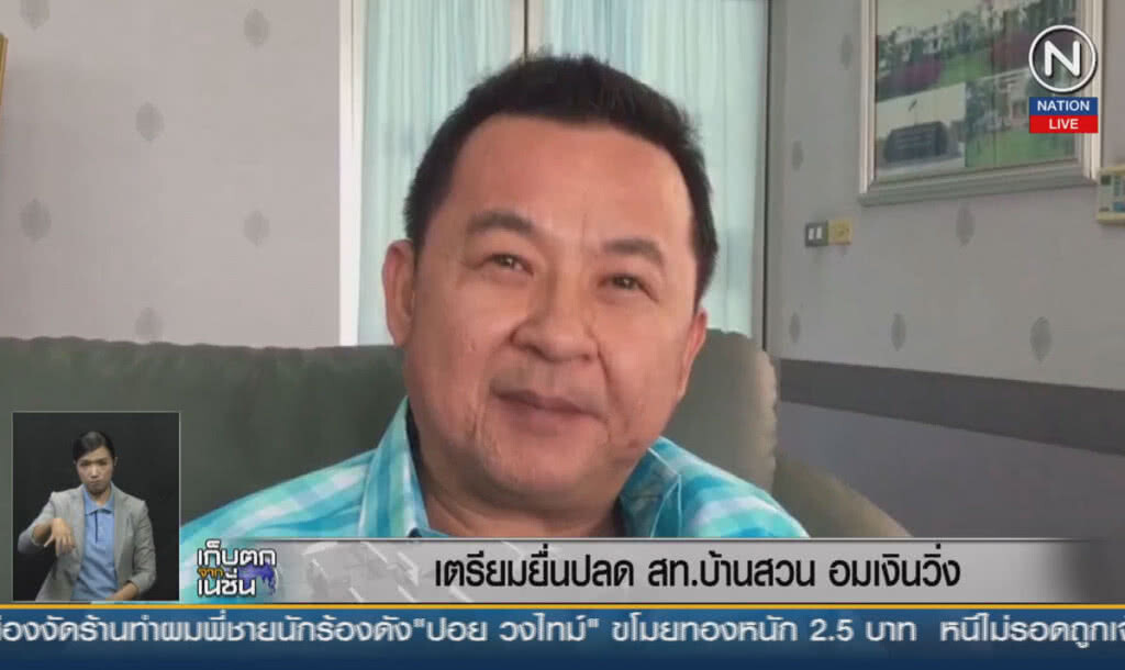 (คลิปข่าว) เตรียมยื่นปลด สท.บ้านสวน อมเงินวิ่ง (คลิปข่าว) เตรียมยื่นปลด สท.บ้านสวน อมเงินวิ่ง