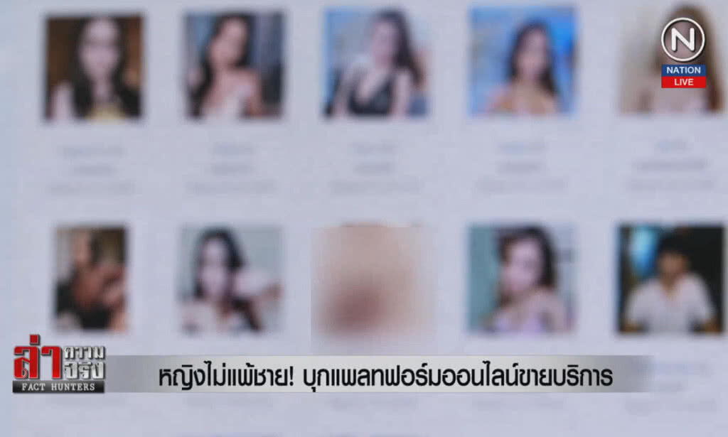 (คลิปข่าว) หญิงไม่แพ้ชาย! บุกแพลทฟอร์มออนไลน์ขายบริการ