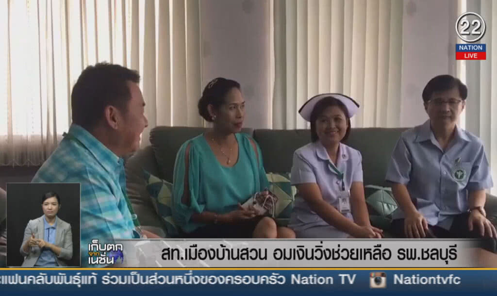 (คลิปข่าว) สท.เมืองบ้านสวน อมเงินวิ่งช่วยเหลือ รพ.ชลบุรี (คลิปข่าว) สท.เมืองบ้านสวน อมเงินวิ่งช่วยเหลือ รพ.ชลบุรี