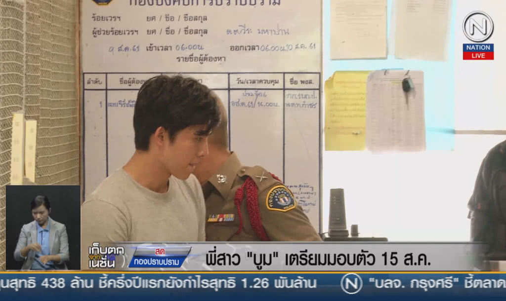 (คลิปข่าว) พี่สาว "บูม" เตรียมมอบตัว 15 ส.ค. (คลิปข่าว) พี่สาว "บูม" เตรียมมอบตัว 15 ส.ค.