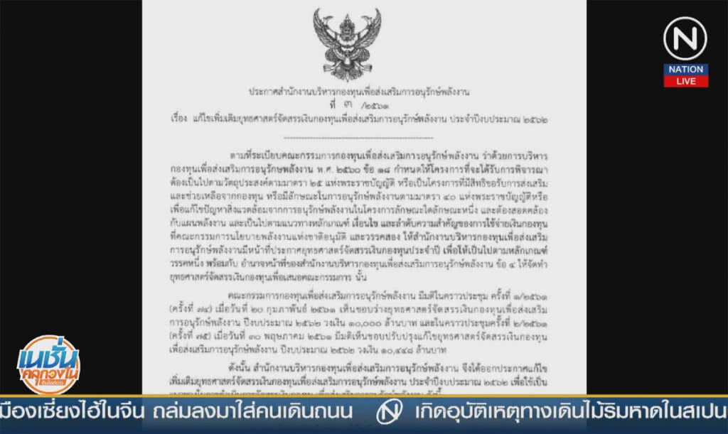 (คลิปข่าว) หมู-พัชระ เปิดพิรุธ ล๊อกงบหมื่นล้าน กองทุนอนุรักษ์พลังงานใครได้ประโยชน์ (คลิปข่าว) หมู-พัชระ เปิดพิรุธ ล๊อกงบหมื่นล้าน กองทุนอนุรักษ์พลังงานใครได้ประโยชน์