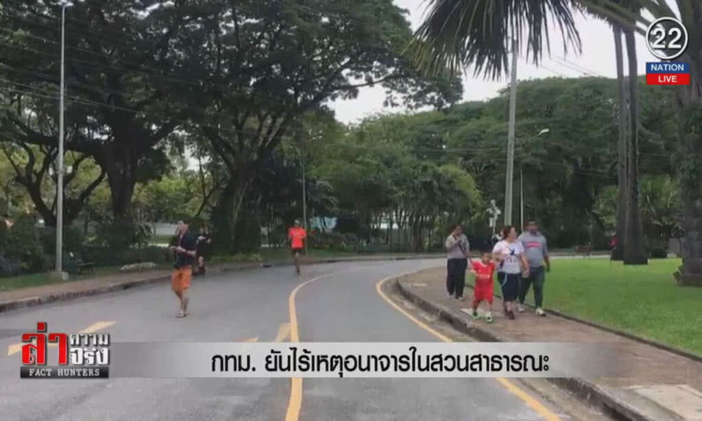 (คลิปข่าว) กทม.ยันไร้เหตุอนาจารในสวนสาธารณะ