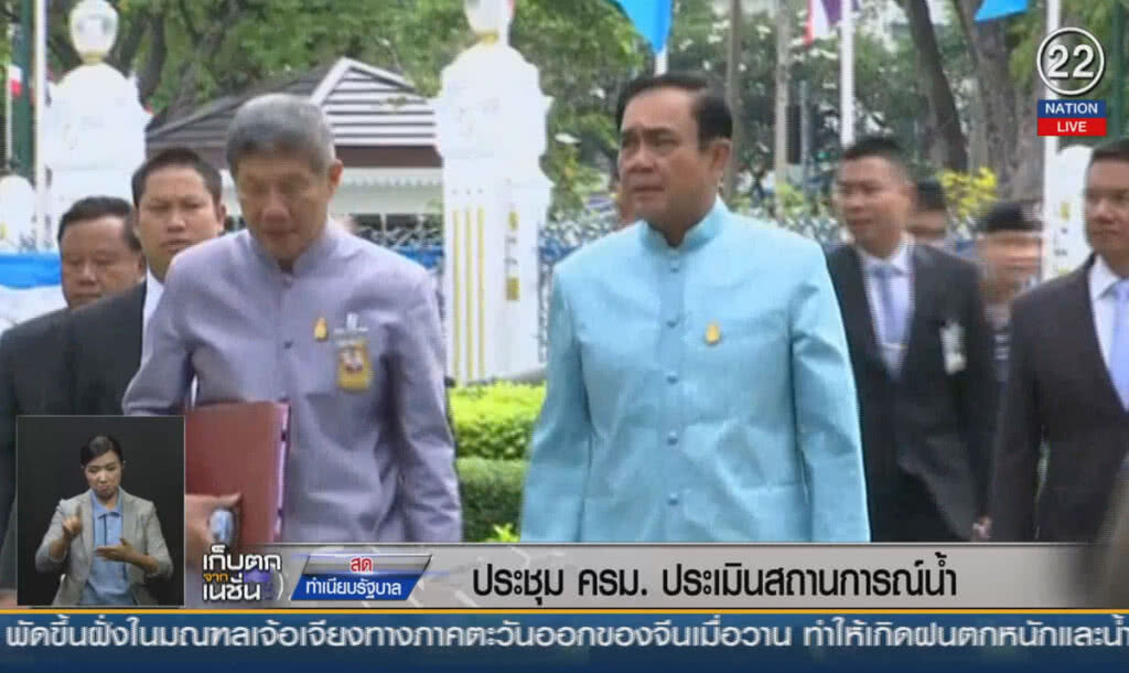 (คลิปข่าว) ประชุม ครม.ประเมินสถานการณ์น้ำ (คลิปข่าว) ประชุม ครม.ประเมินสถานการณ์น้ำ