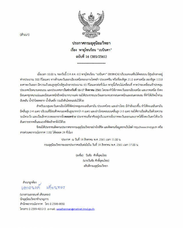 อุตุฯเตือน เหนือ-อีสาน ระวังน้ำป่าไหลหลาก ดินโคลนถล่ม