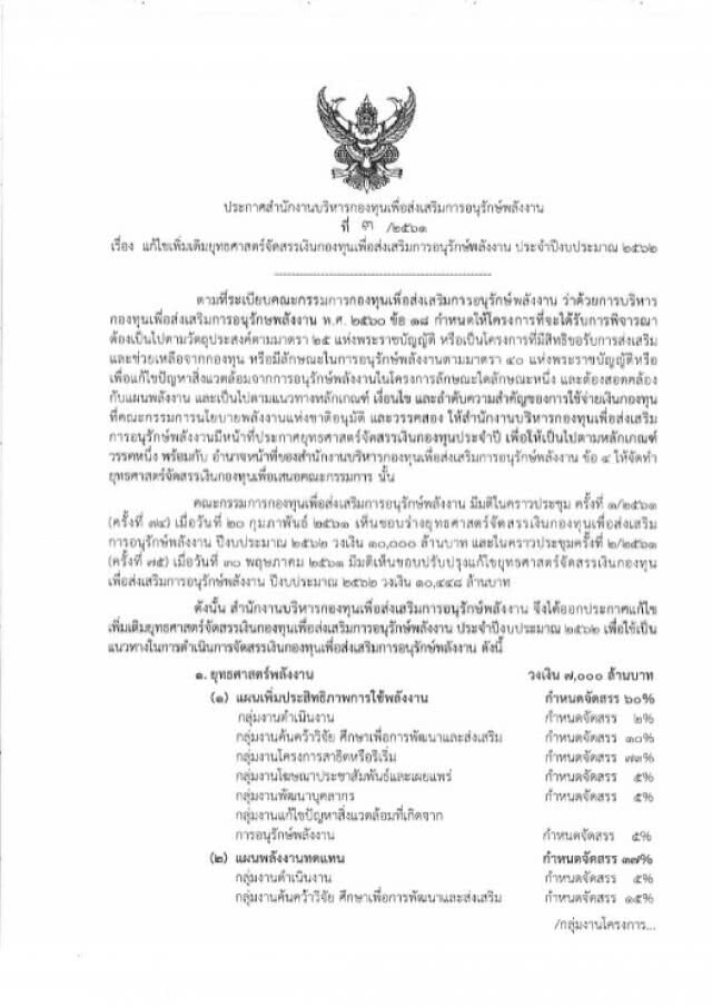 จับพิรุธ! สนพ. หลักฐานเอื้อประโยชน์ ส่อเค้าผู้บริหารหนุนหลัง