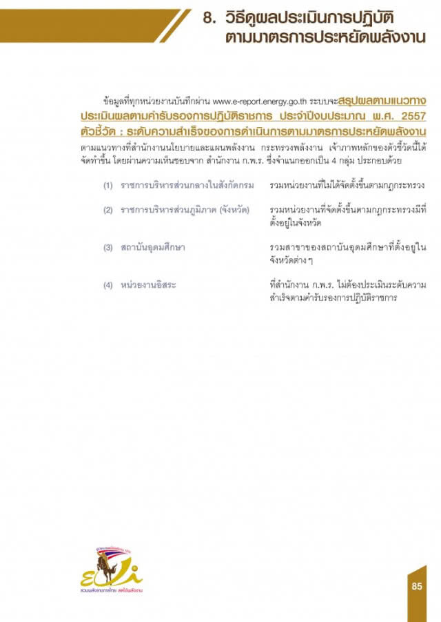 จับพิรุธ! สนพ. หลักฐานเอื้อประโยชน์ ส่อเค้าผู้บริหารหนุนหลัง
