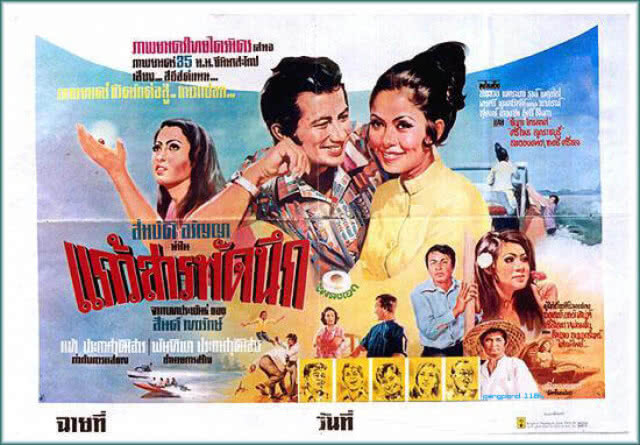 สิ้น "แท้ ประกาศวุฒิสาร" ศิลปินแห่งชาติ ผู้สร้างภาพยนตร์สาวเครือฟ้าอันโด่งดัง