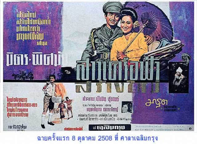 สิ้น "แท้ ประกาศวุฒิสาร" ศิลปินแห่งชาติ ผู้สร้างภาพยนตร์สาวเครือฟ้าอันโด่งดัง