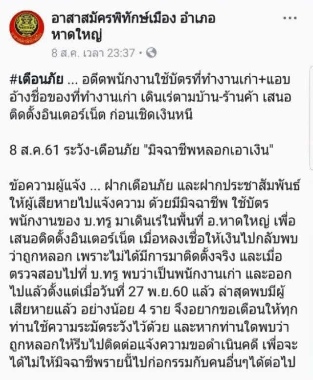 อดีตพนักงานบริษัทดังหลอกติดอินเทอร์เน็ตฉกเงินมัดจำหายเงียบ