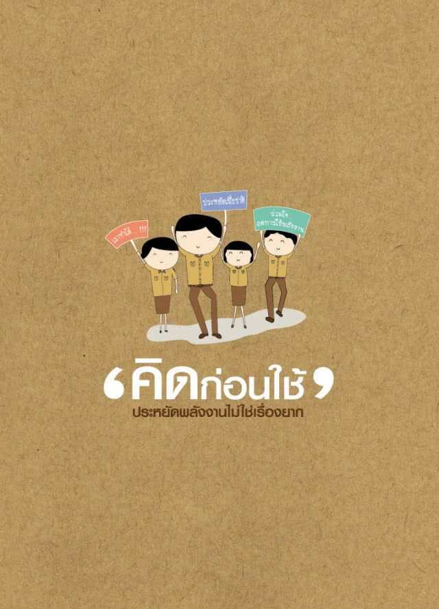 จับพิรุธ! สนพ. หลักฐานเอื้อประโยชน์ ส่อเค้าผู้บริหารหนุนหลัง
