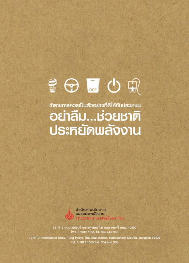 จับพิรุธ! สนพ. หลักฐานเอื้อประโยชน์ ส่อเค้าผู้บริหารหนุนหลัง
