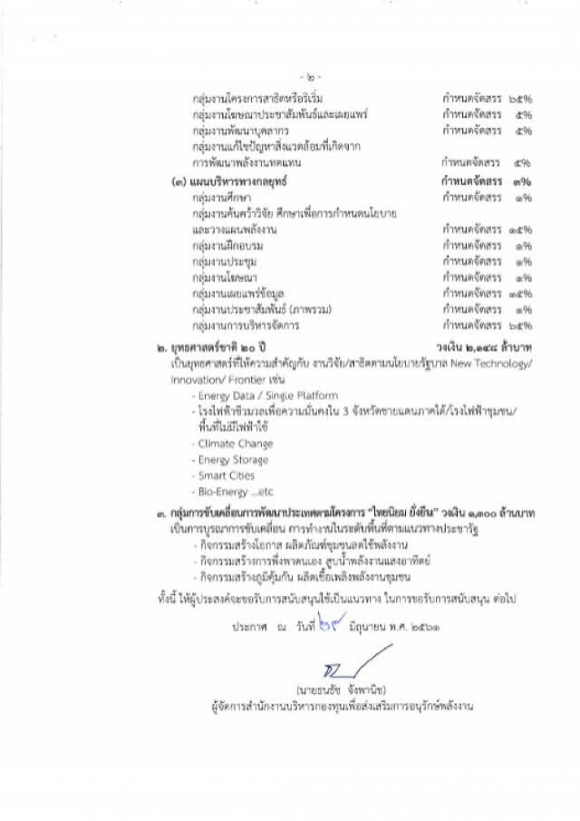 จับพิรุธ! สนพ. หลักฐานเอื้อประโยชน์ ส่อเค้าผู้บริหารหนุนหลัง