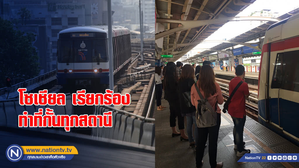 โซเชียล เรียกร้องทำที่กั้นทุกสถานี เหตุหญิงเป็นลมตกรางบีทีเอสราชเทวี