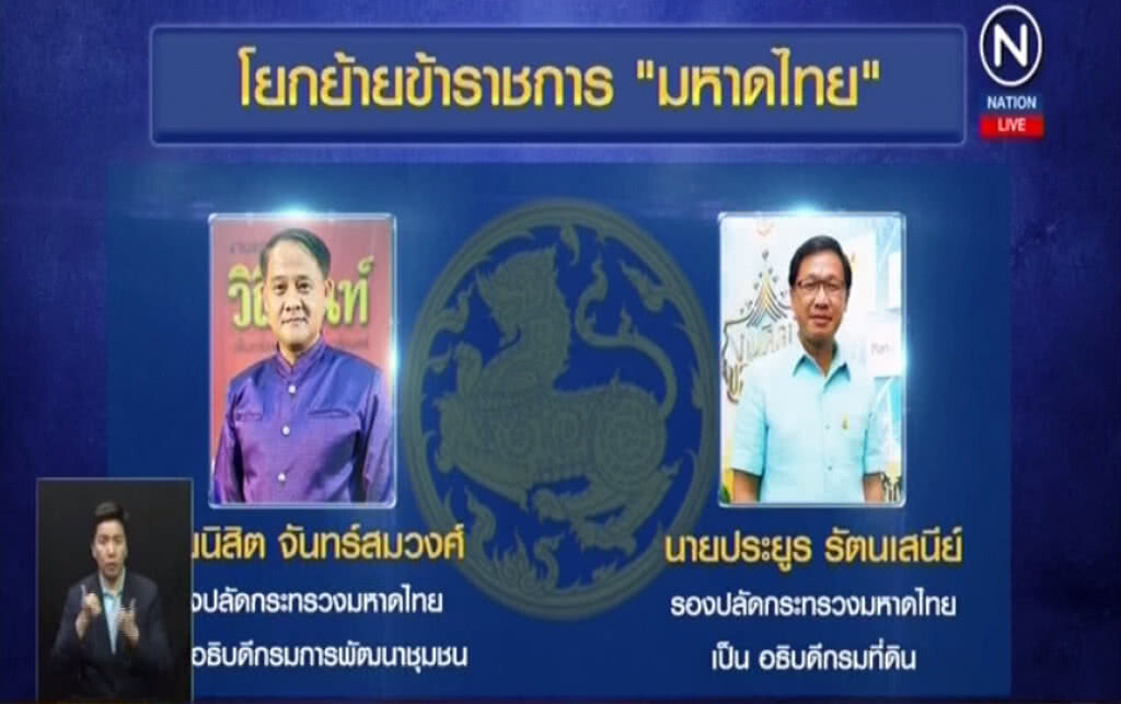 (คลิปข่าว) เปิดเบื้องหลัง ย้าย 18 บิ๊กมหาดไทย (คลิปข่าว) เปิดเบื้องหลัง ย้าย 18 บิ๊กมหาดไทย