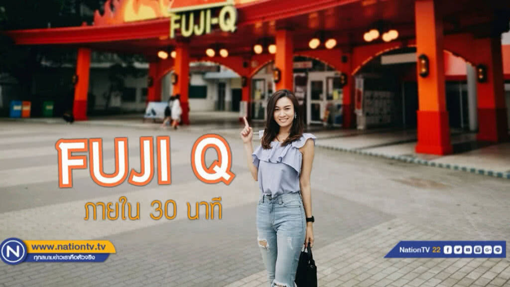 เล่นเสียว...ที่ Fuji Q