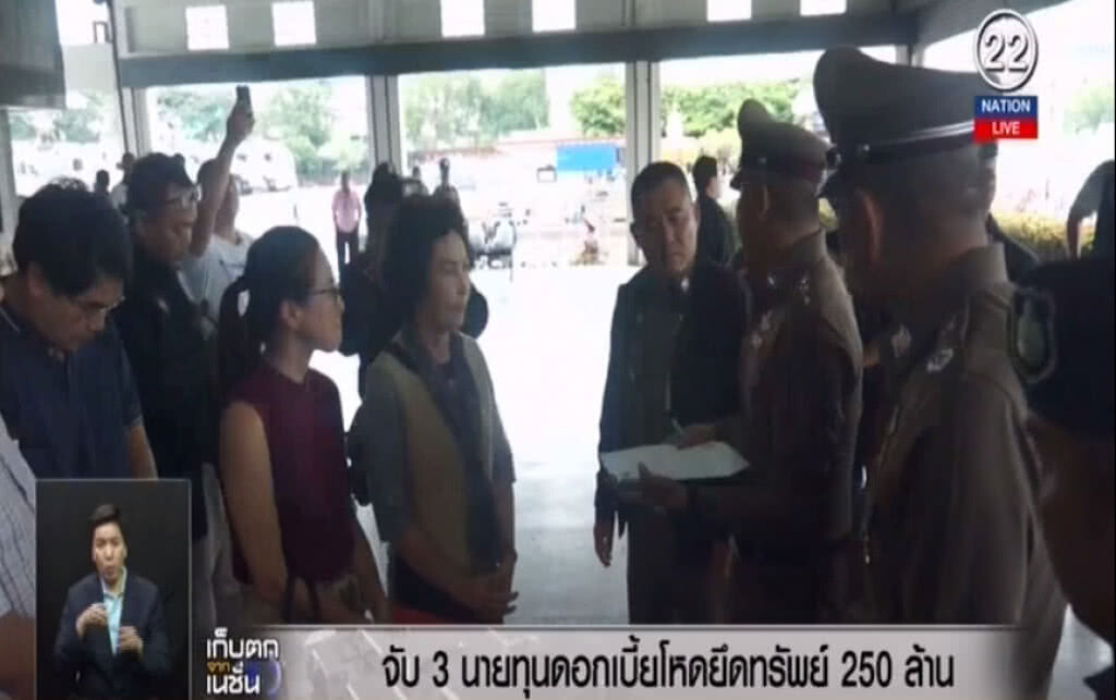 (คลิปข่าว) จับ 3 นายทุนดอกเบี้ยโหด ยึดทรัพย์ 250 ล้าน (คลิปข่าว) จับ 3 นายทุนดอกเบี้ยโหด ยึดทรัพย์ 250 ล้าน