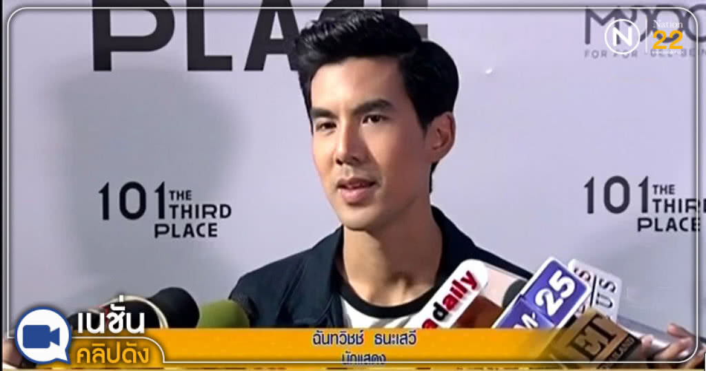 (คลิปข่าว) "เต๋อพาใหม่" ไหว้แม่ ลั่นไม่ใช่แฟนแต่ก็พัฒนาทุกวัน (คลิปข่าว) "เต๋อพาใหม่" ไหว้แม่ ลั่นไม่ใช่แฟนแต่ก็พัฒนาทุกวัน